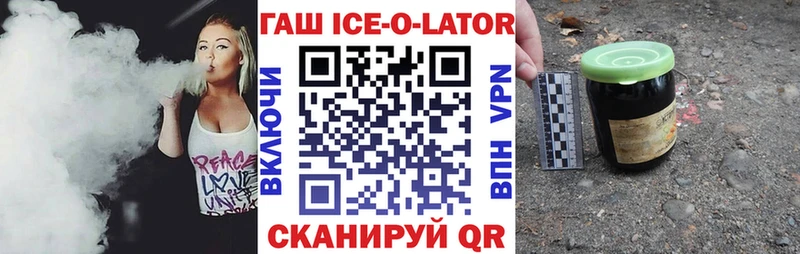ГАШ Ice-O-Lator  купить наркотик  Анадырь 